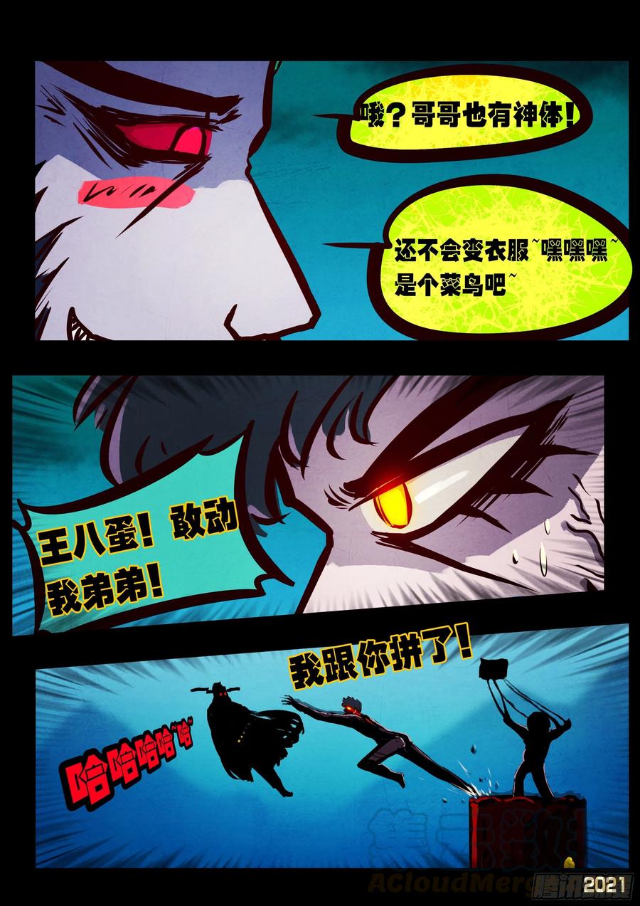 《地球尽头》第070集 第4页