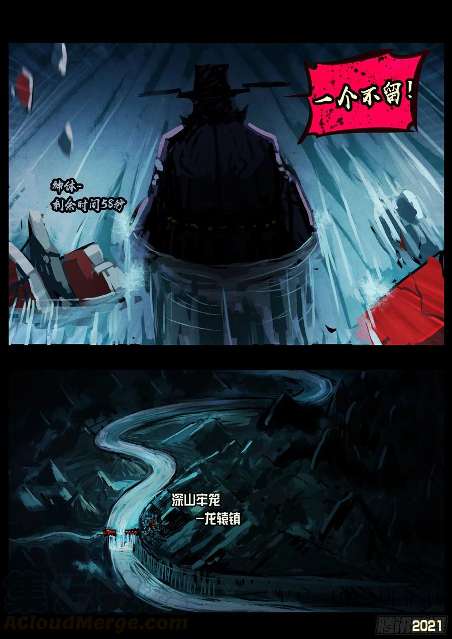《地球尽头》第070集 第16页