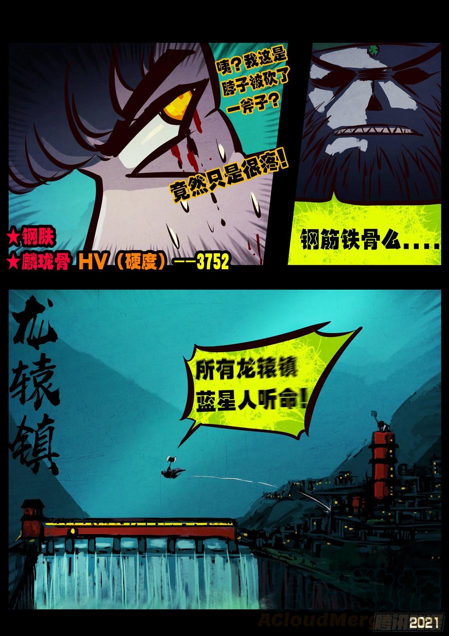《地球尽头》第070集 第14页