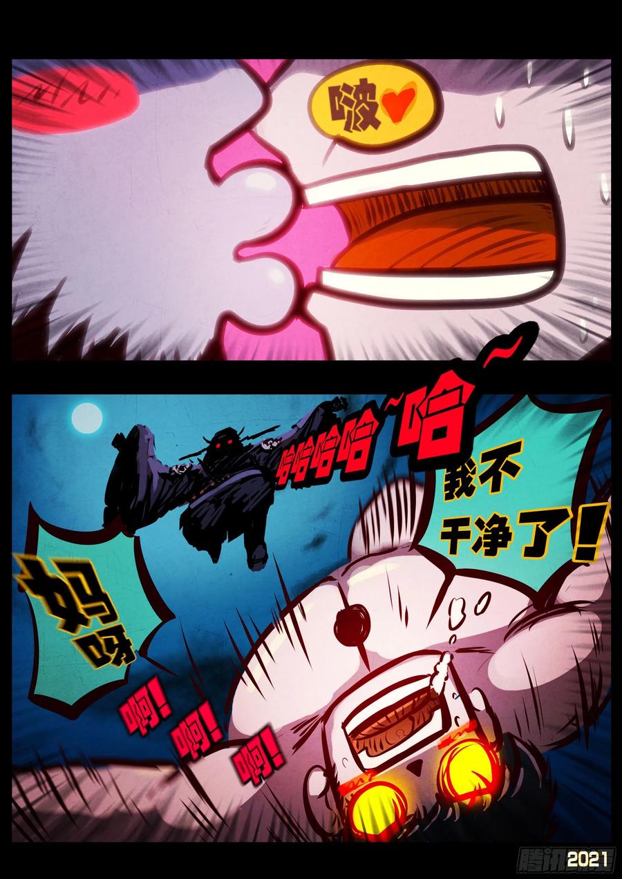 《地球尽头》第070集 第7页