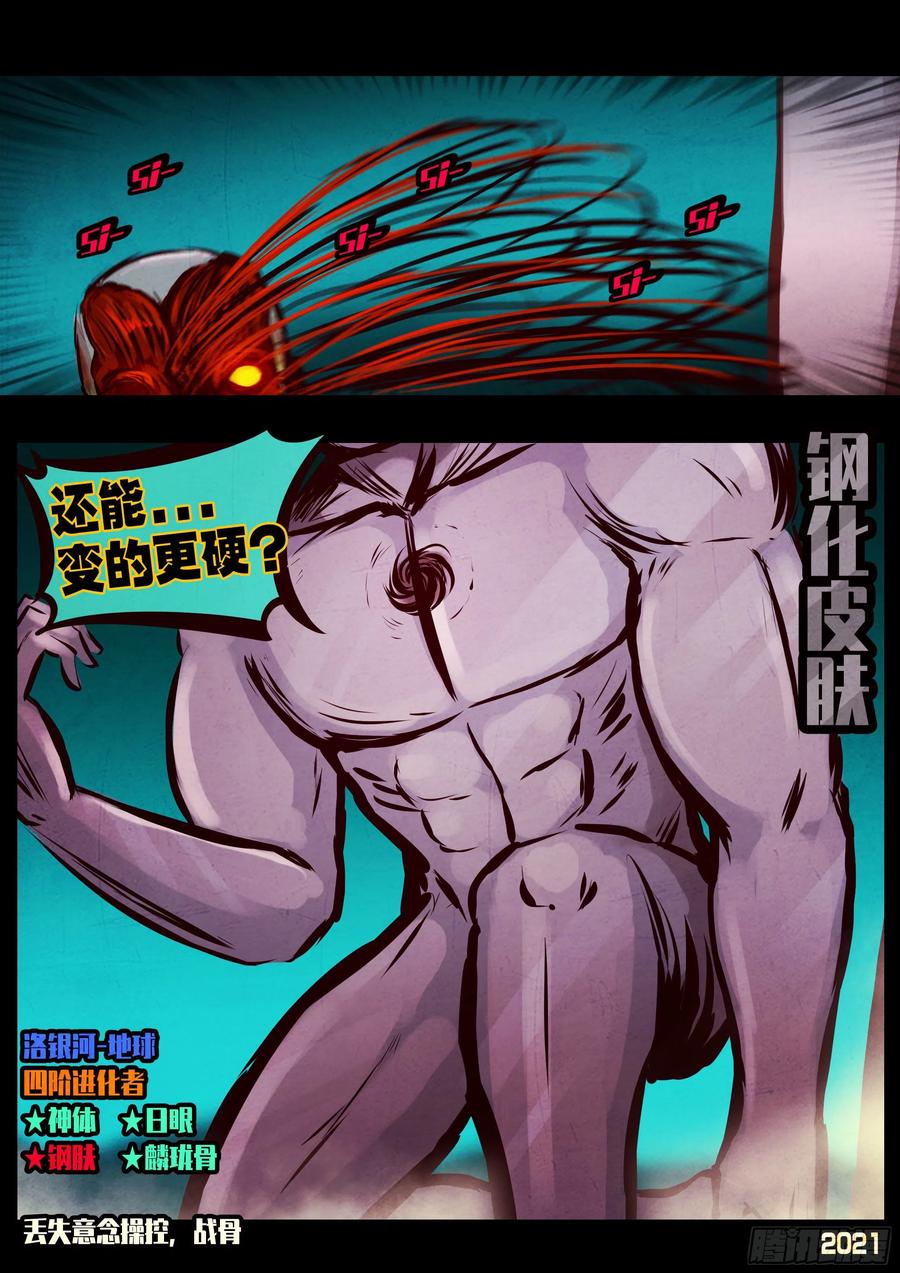 《地球尽头》第070集 第3页