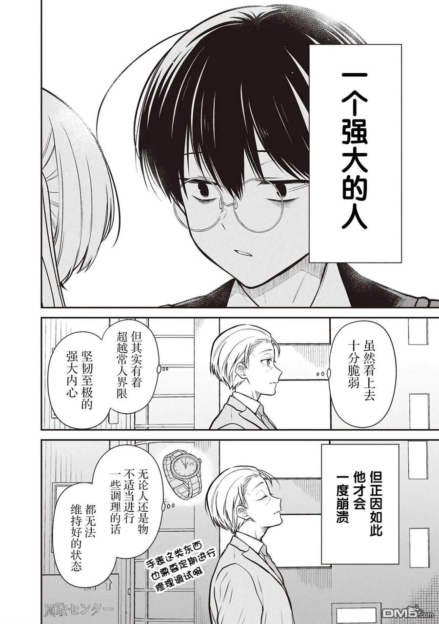 《1年A班的怪物》第73话 第24页