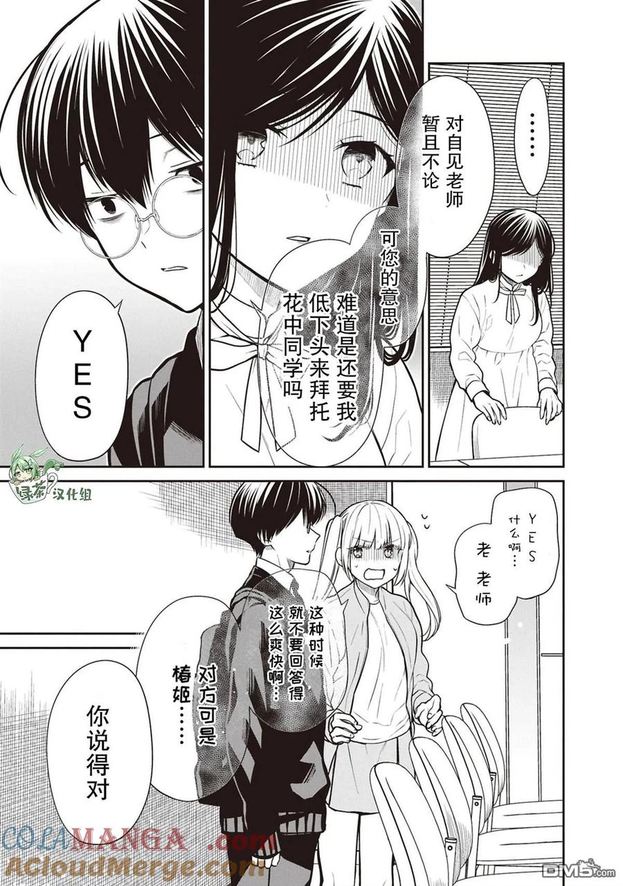 《1年A班的怪物》第73话 第11页