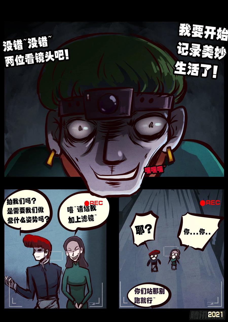 《地球尽头》第071集 第4页