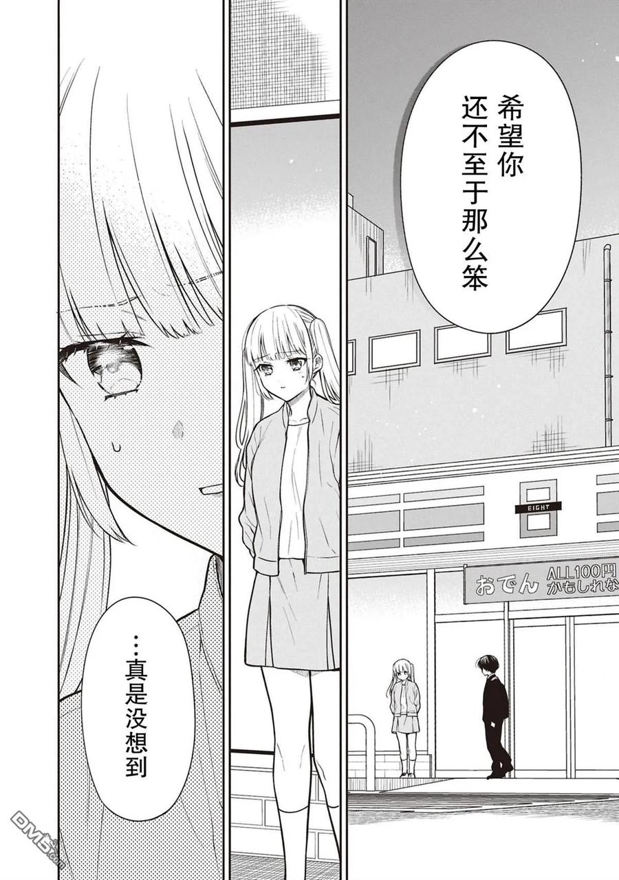 《1年A班的怪物》第73话 第14页