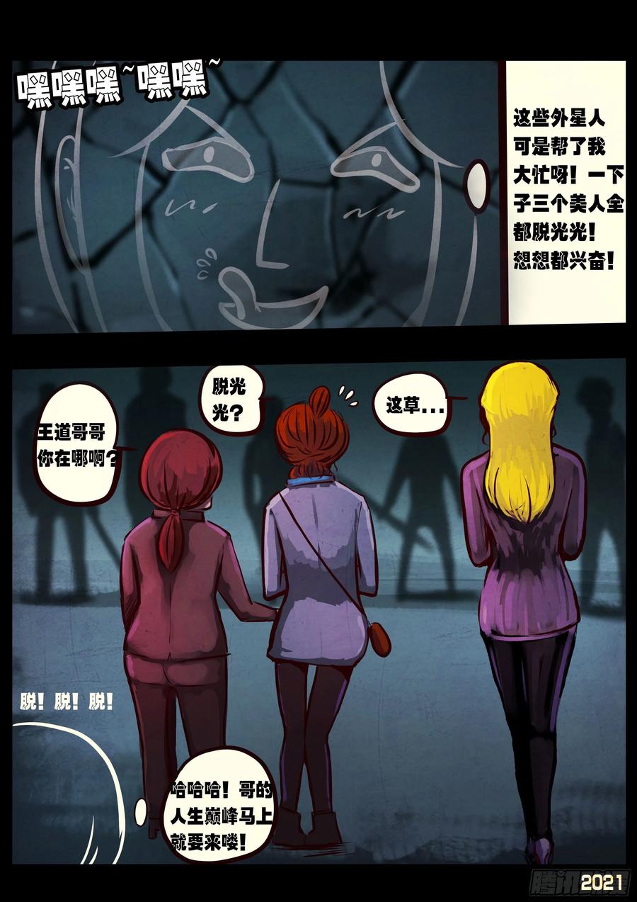 《地球尽头》第071集 第10页