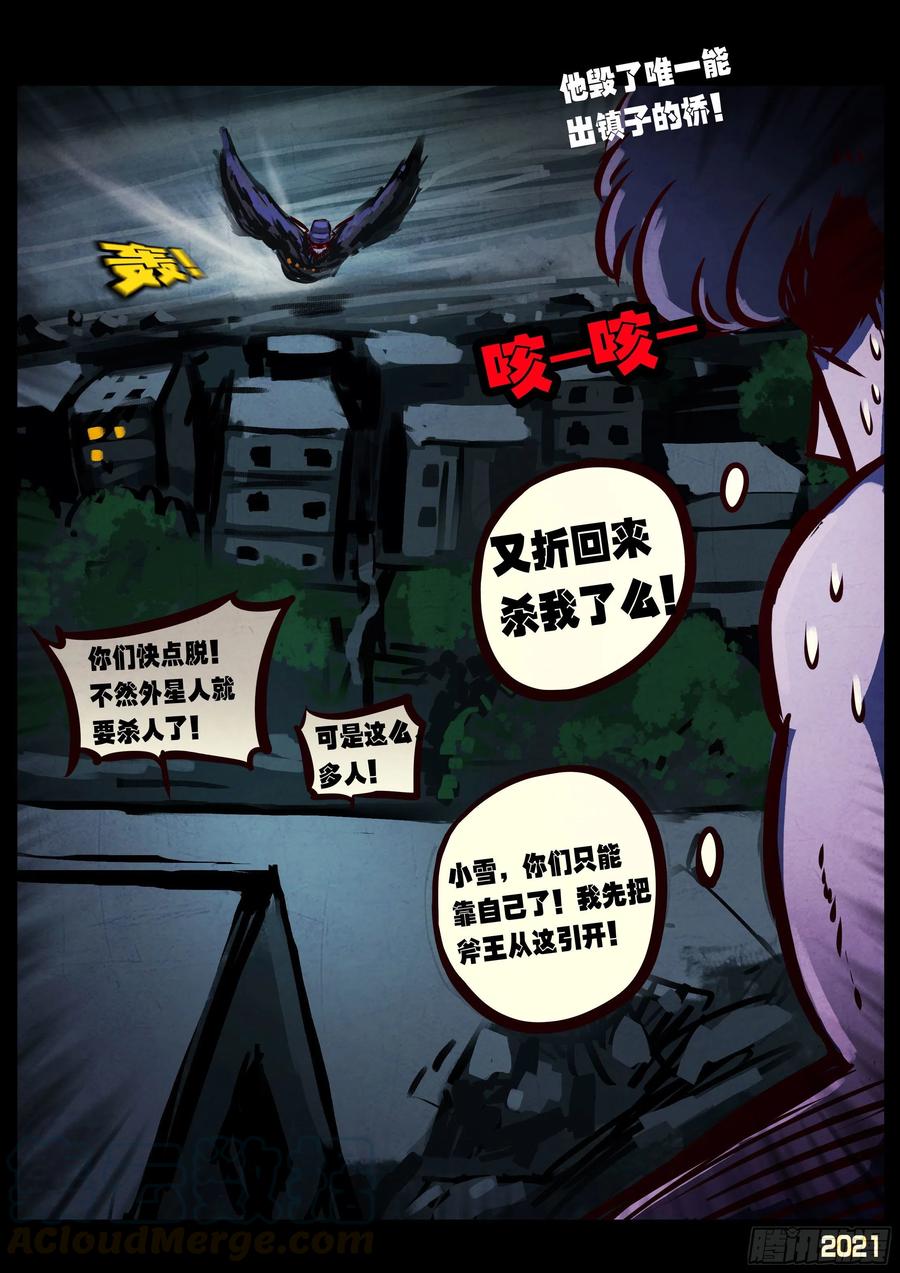 《地球尽头》第071集 第11页