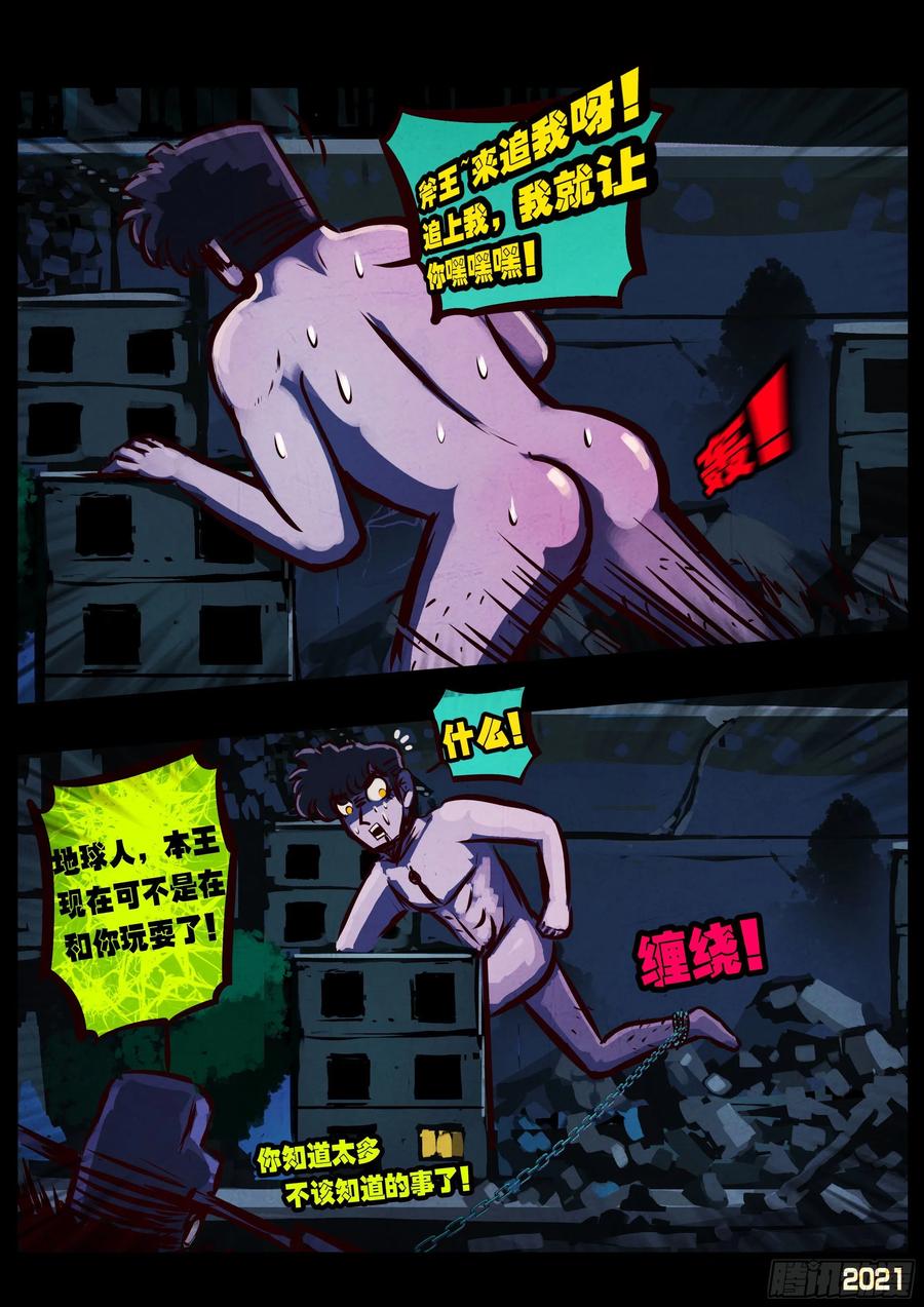 《地球尽头》第071集 第12页