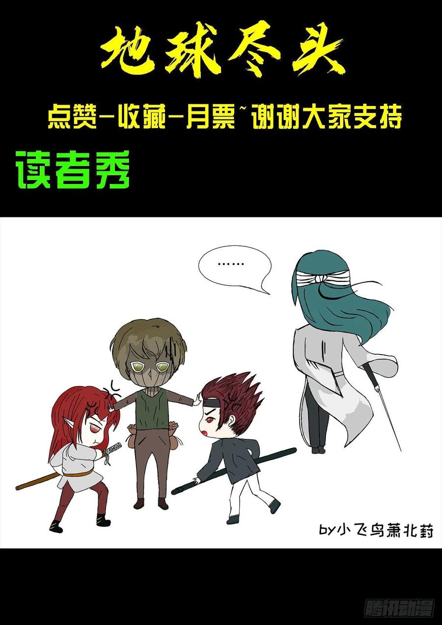 《地球尽头》第071集 第20页