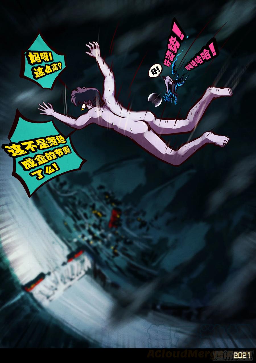 《地球尽头》第071集 第17页
