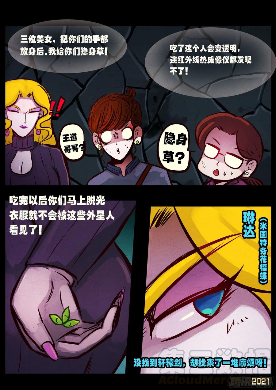 《地球尽头》第071集 第9页