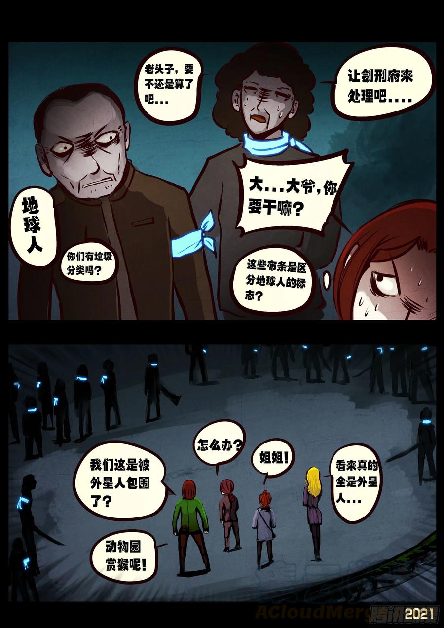 《地球尽头》第071集 第7页