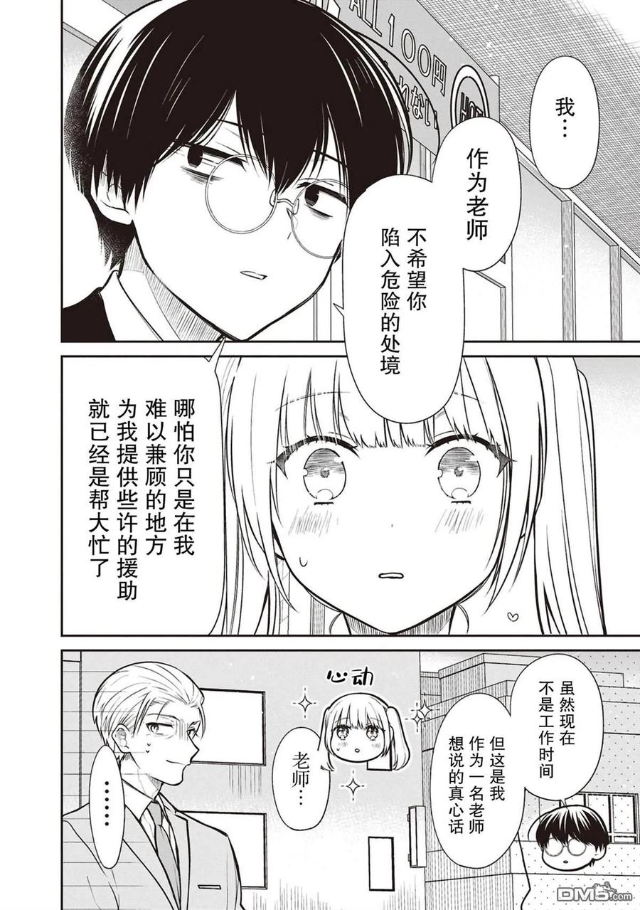 《1年A班的怪物》第73话 第22页