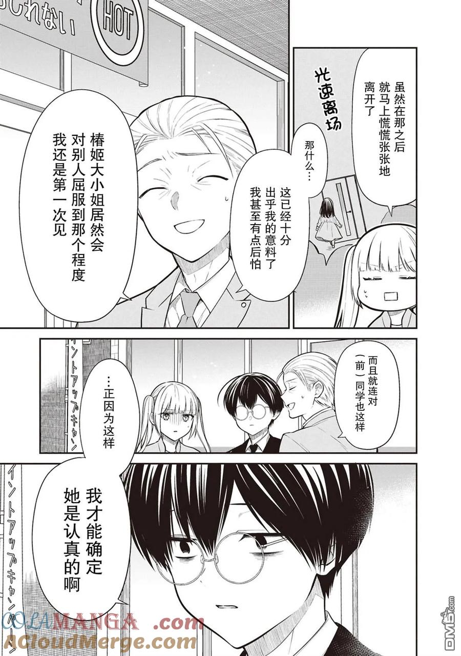 《1年A班的怪物》第73话 第17页