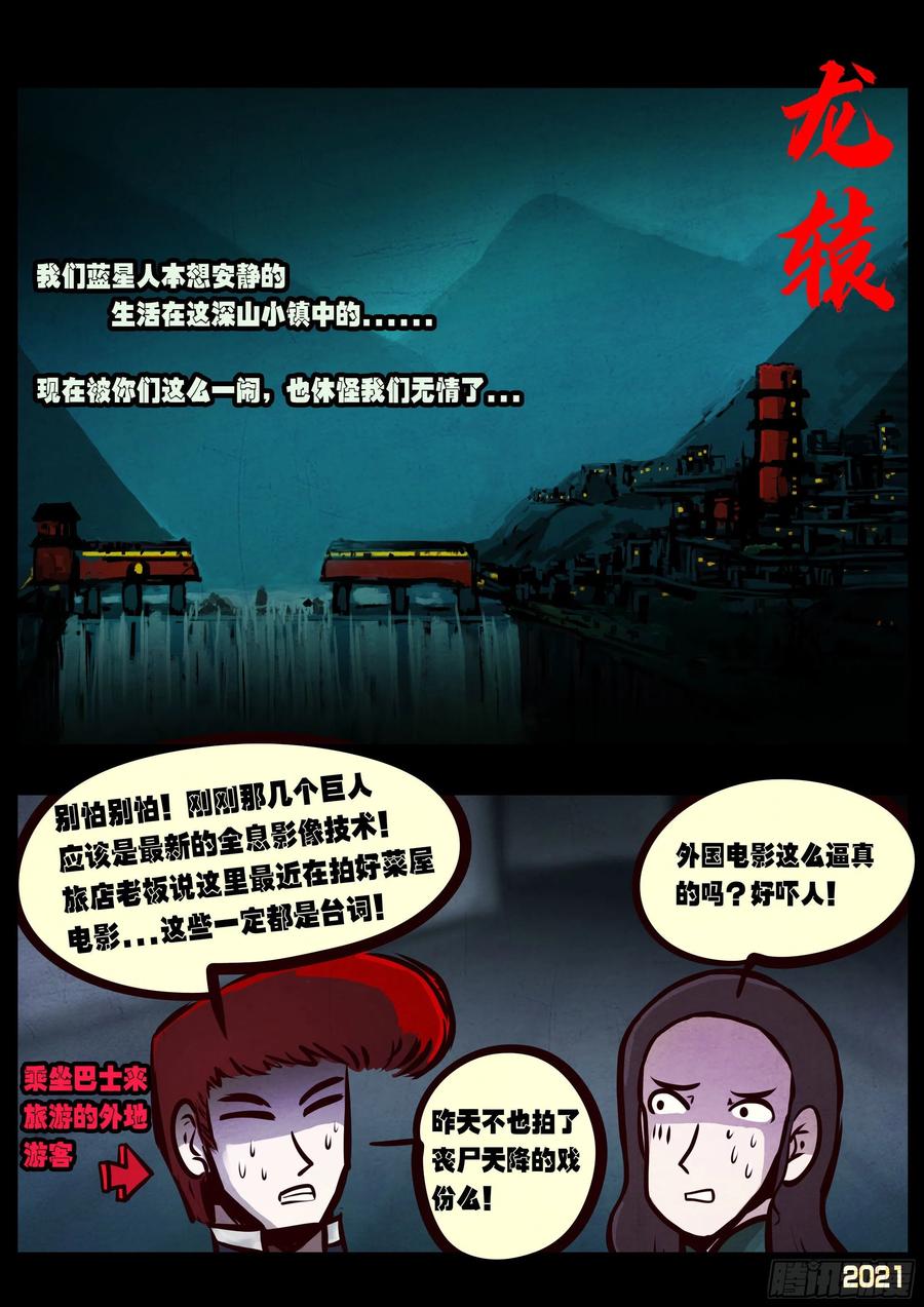 《地球尽头》第071集 第2页