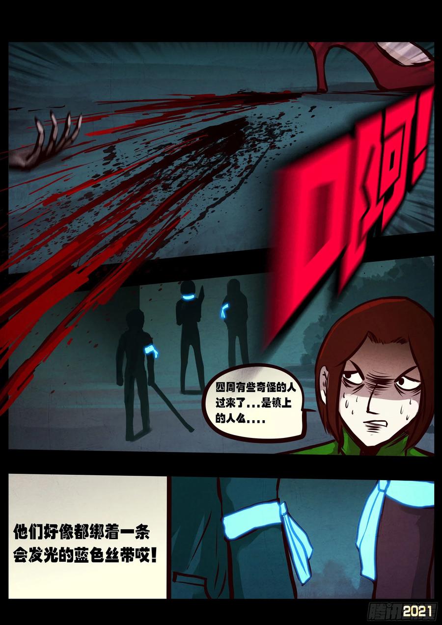 《地球尽头》第071集 第6页