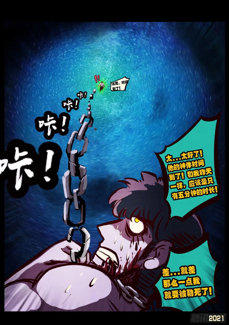 《地球尽头》第071集 第16页