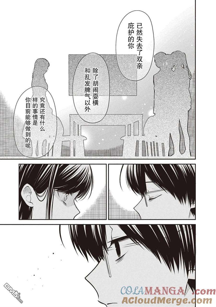 《1年A班的怪物》第73话 第13页
