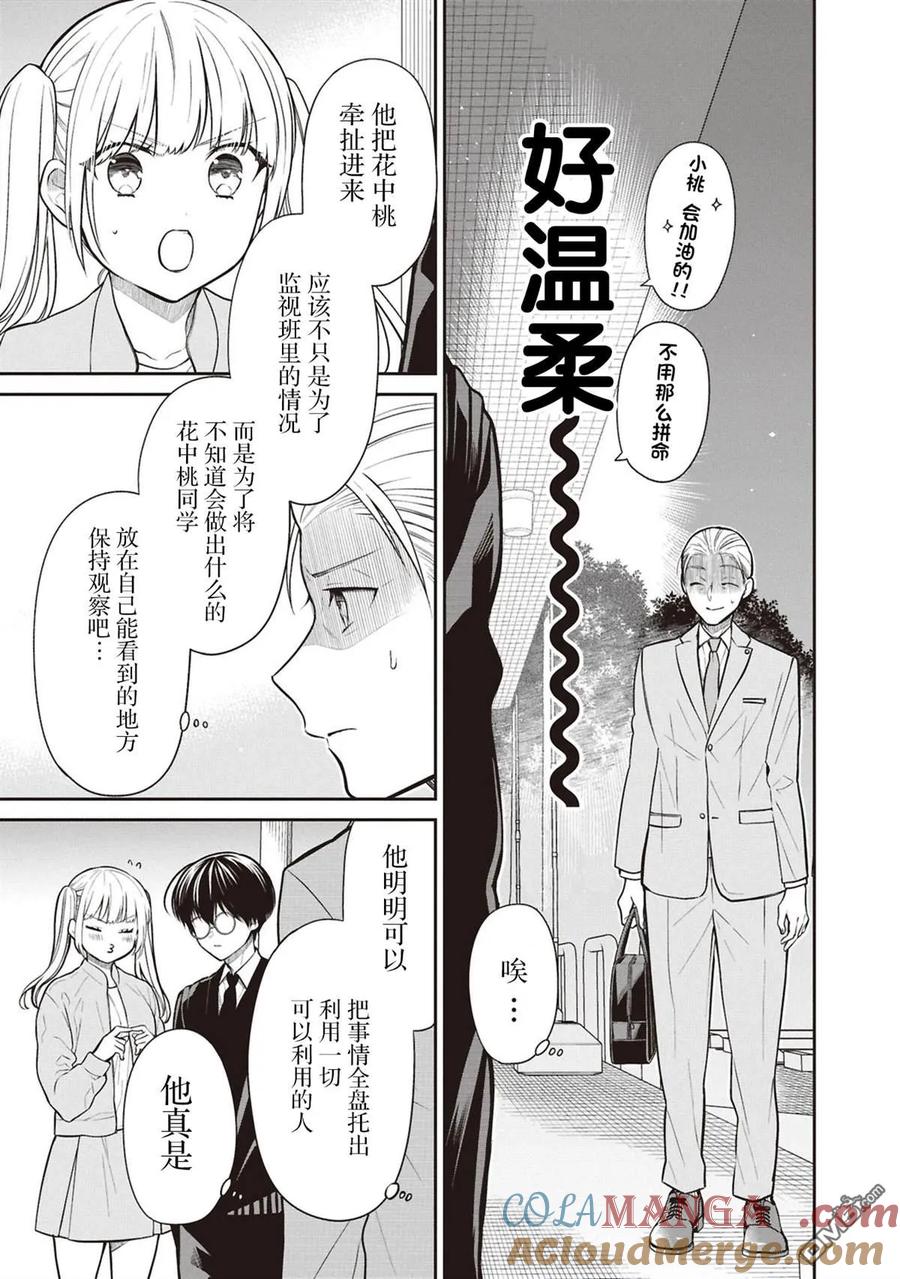 《1年A班的怪物》第73话 第23页