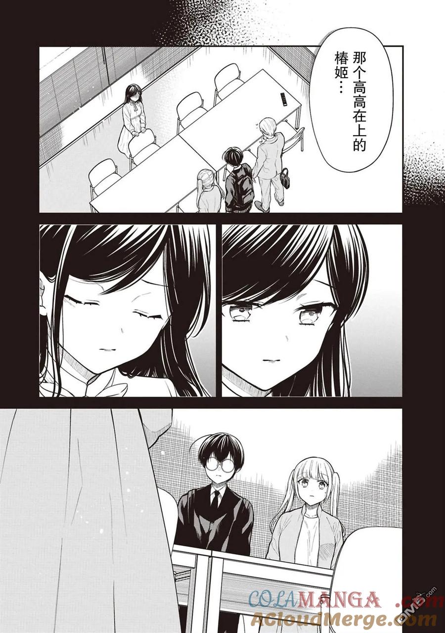 《1年A班的怪物》第73话 第15页