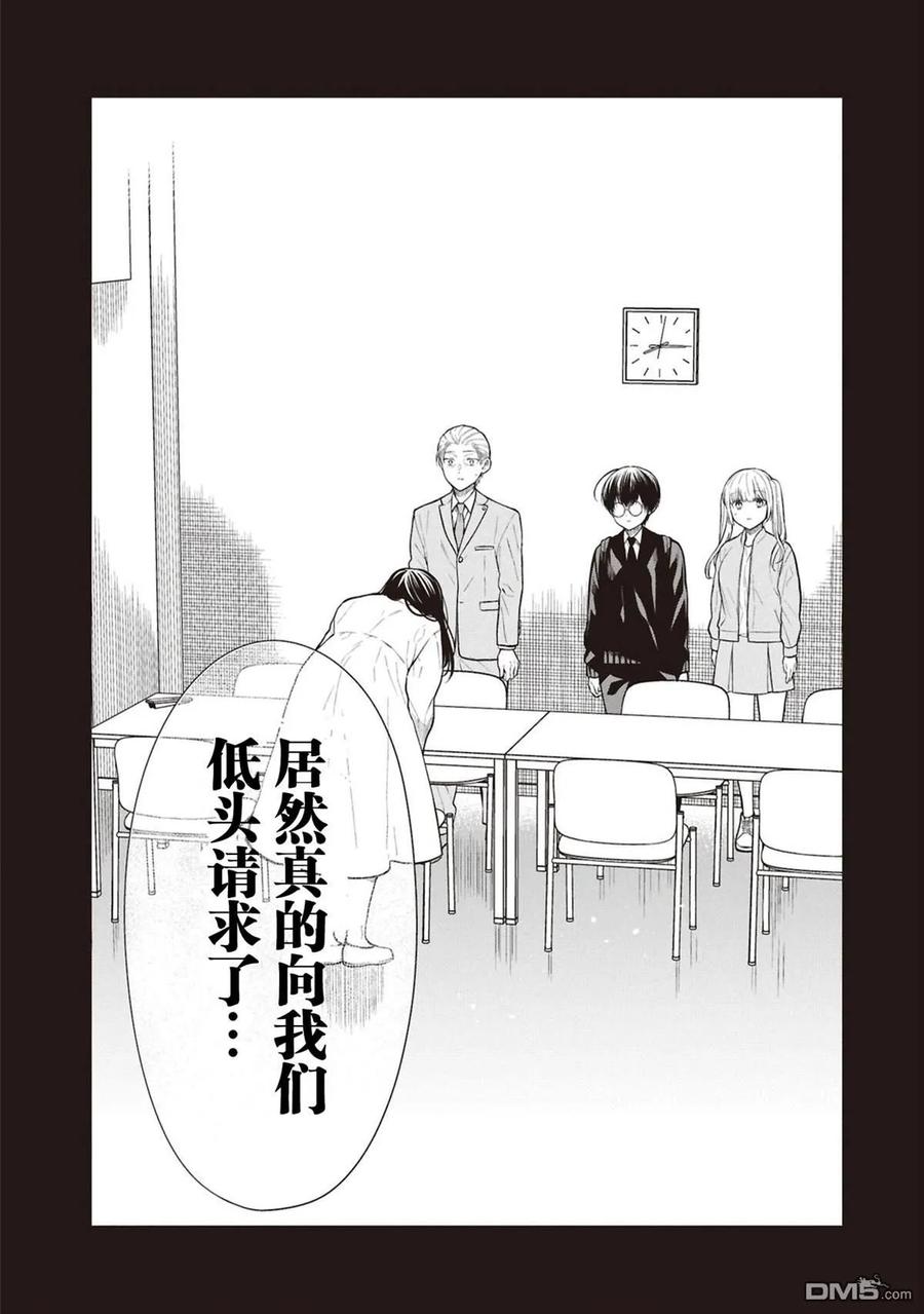 《1年A班的怪物》第73话 第16页