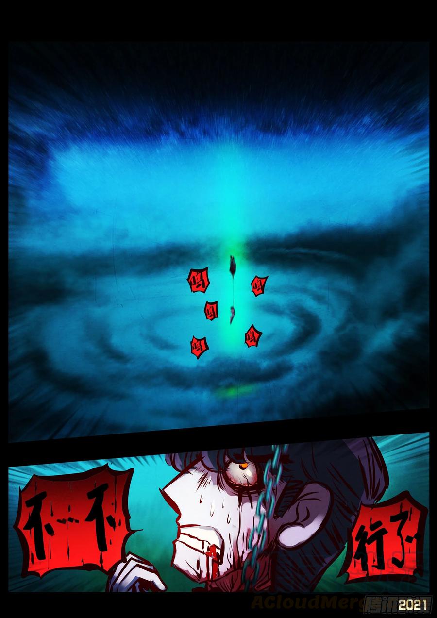 《地球尽头》第071集 第15页