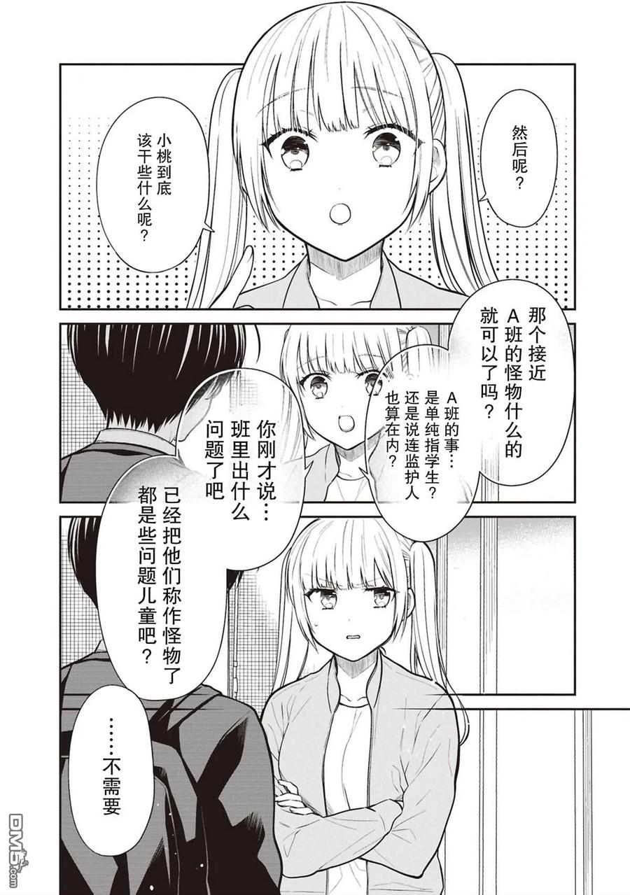 《1年A班的怪物》第73话 第20页