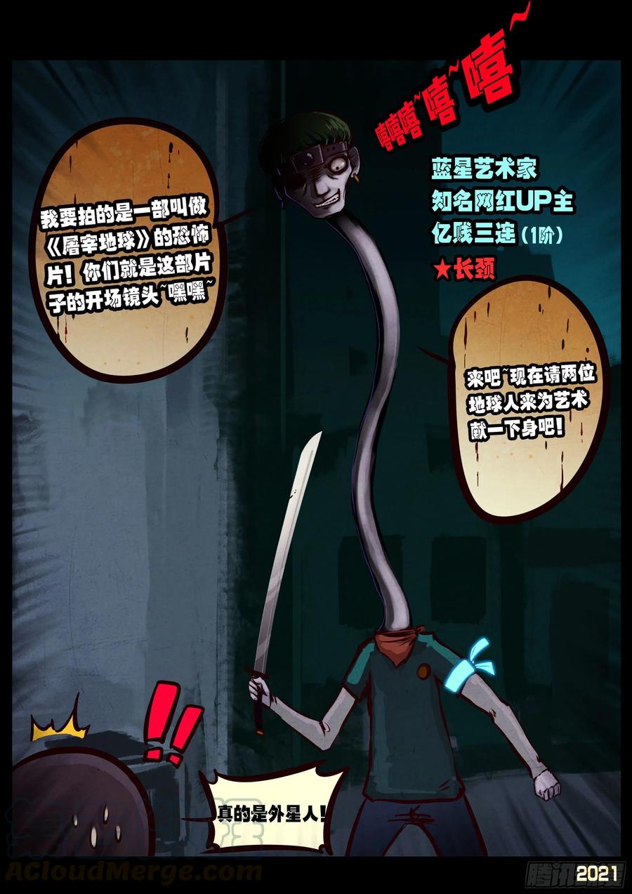 《地球尽头》第071集 第5页