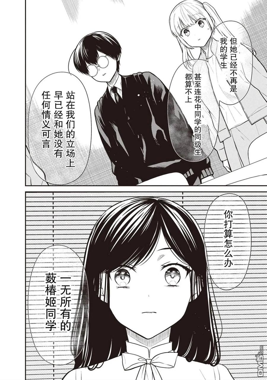 《1年A班的怪物》第73话 第12页