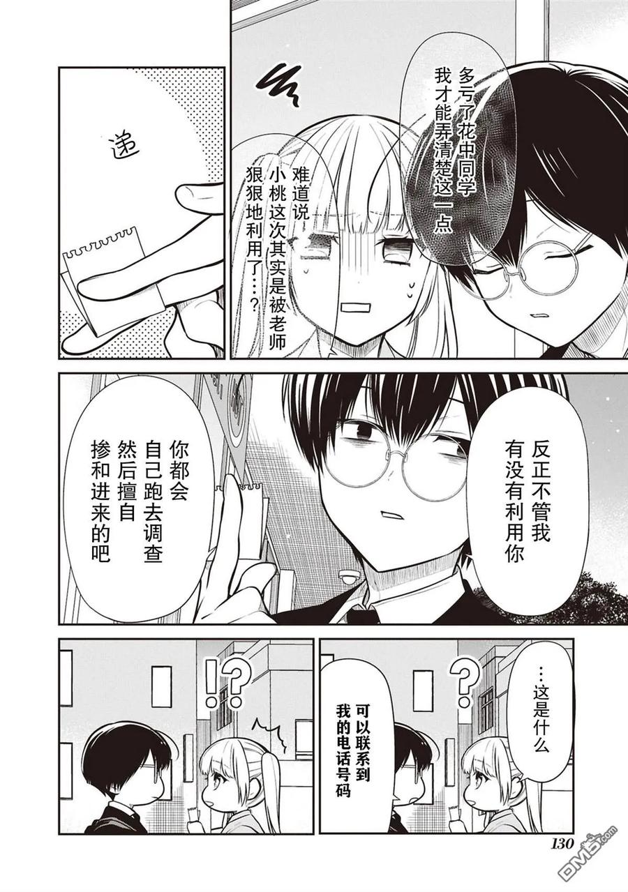 《1年A班的怪物》第73话 第18页