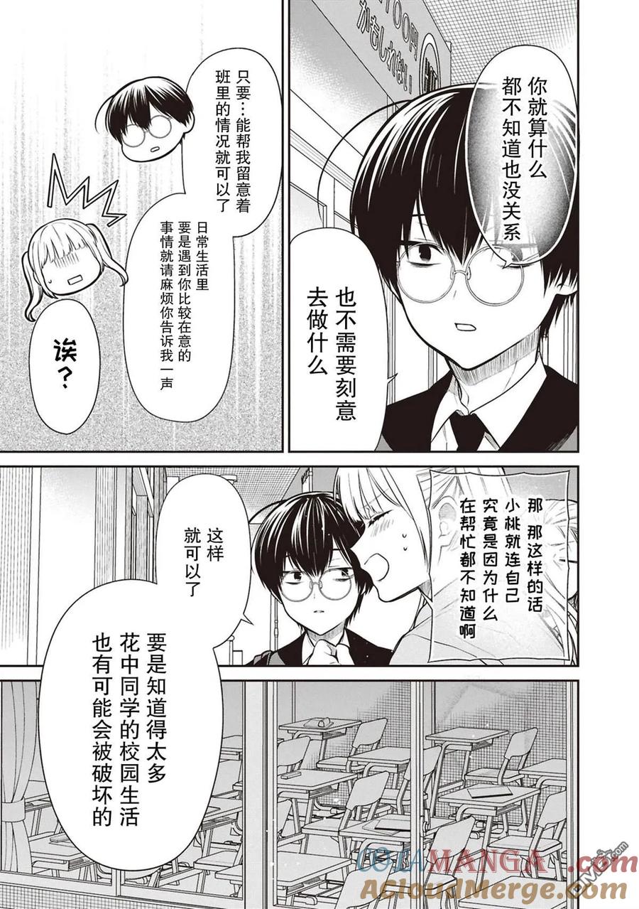 《1年A班的怪物》第73话 第21页