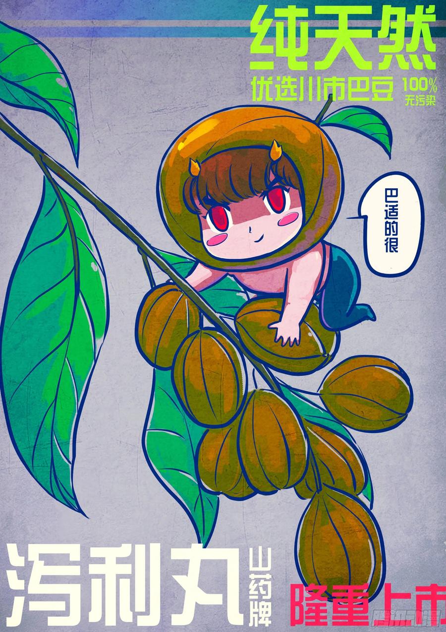 《地球尽头》第071集 第18页