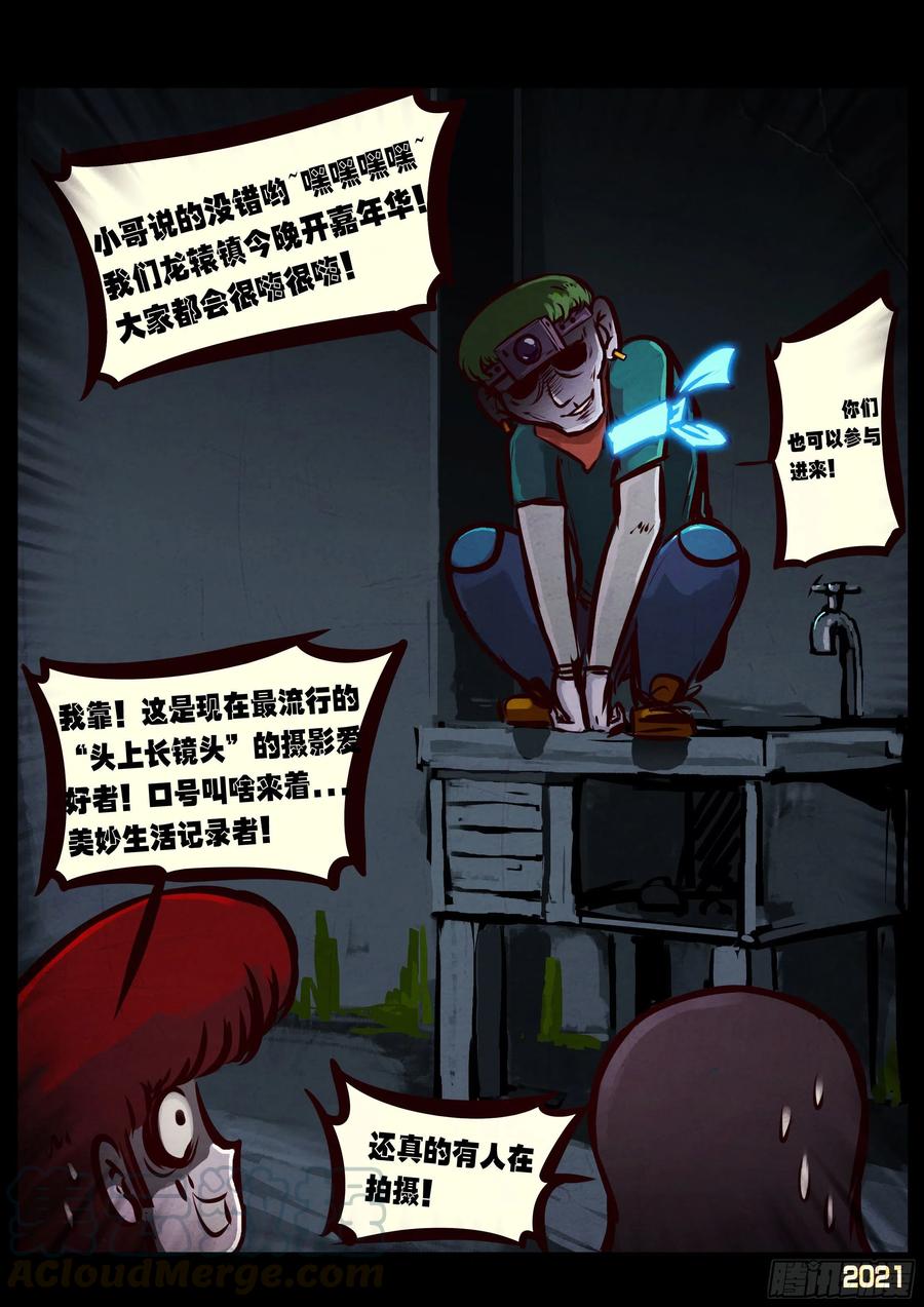 《地球尽头》第071集 第3页