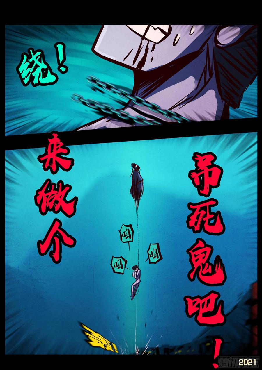《地球尽头》第071集 第14页