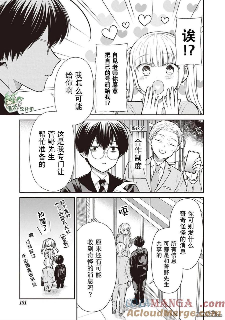 《1年A班的怪物》第73话 第19页