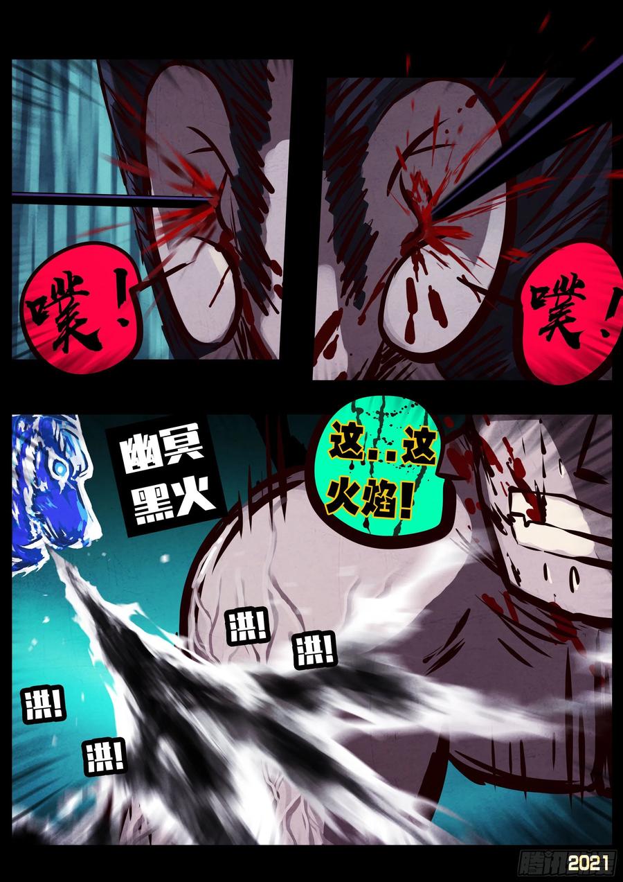《地球尽头》第072集 第14页