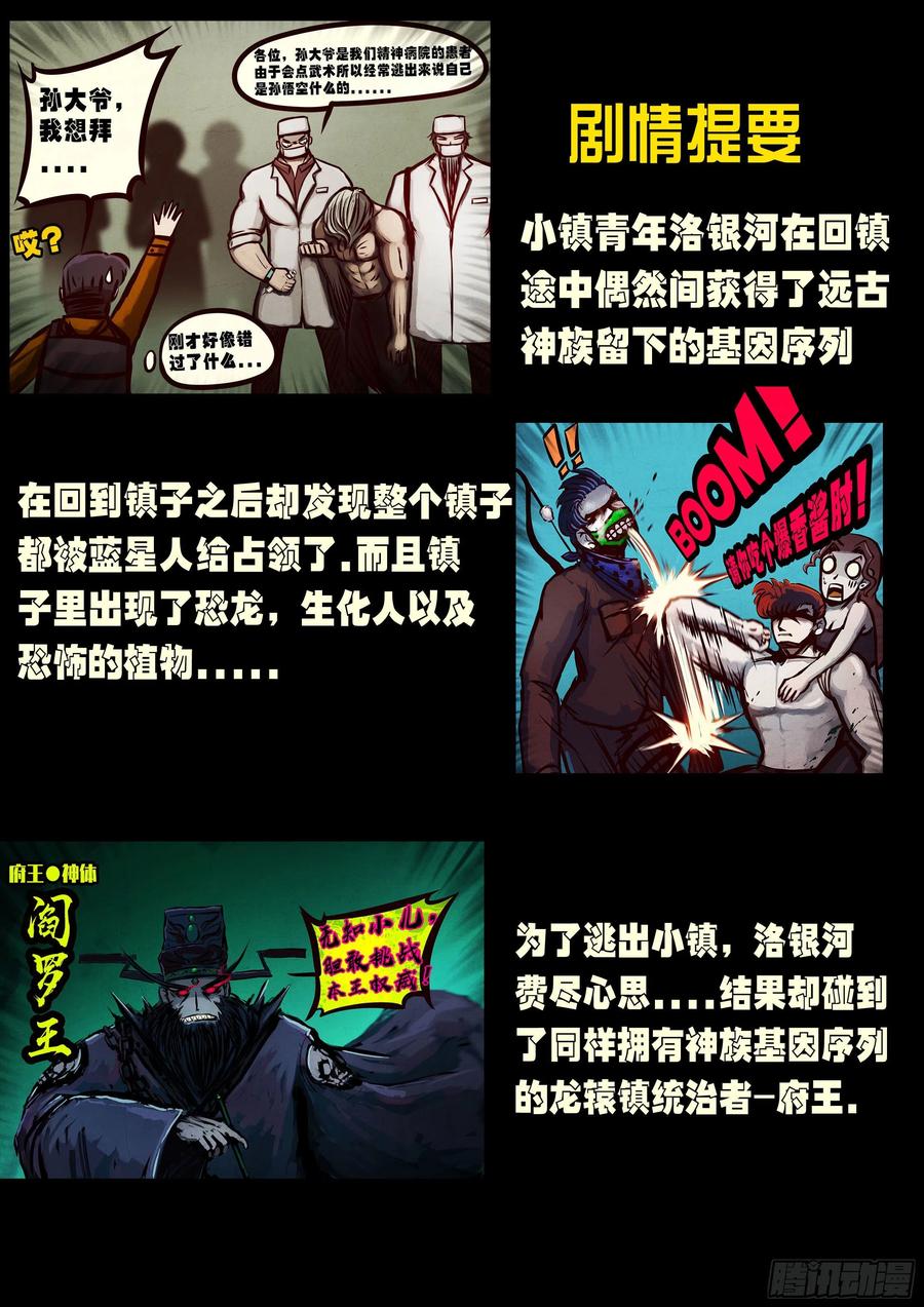 《地球尽头》第072集 第2页