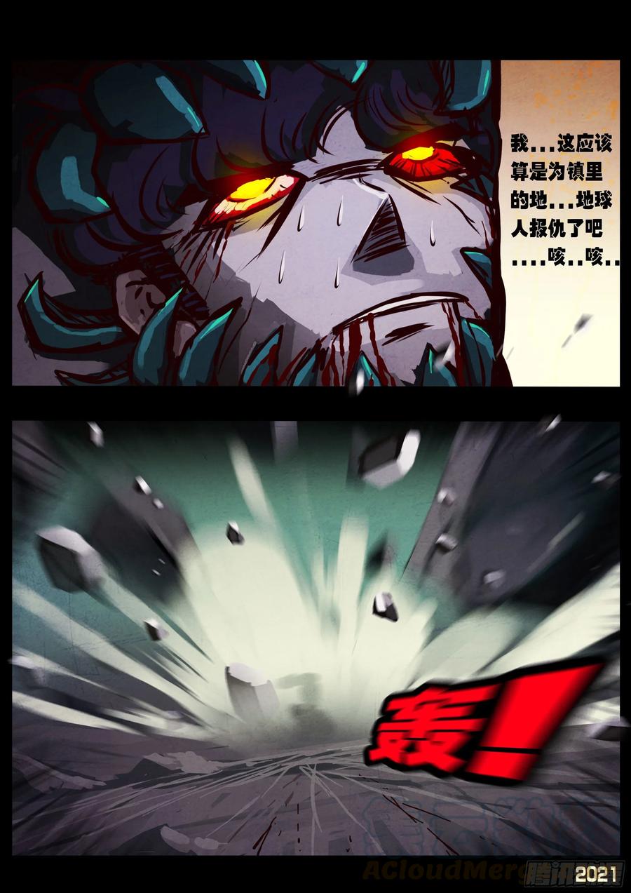 《地球尽头》第072集 第21页