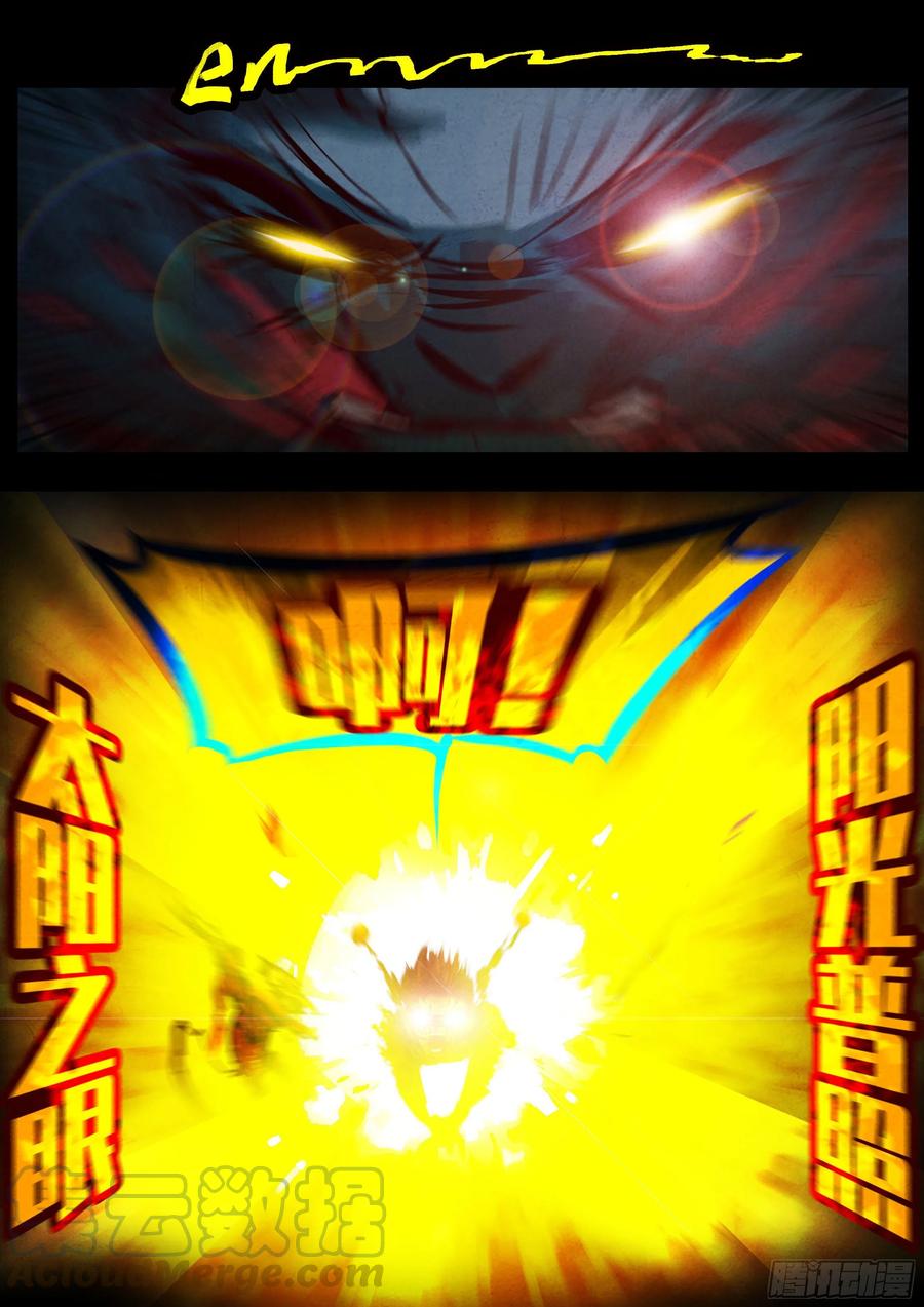 《地球尽头》第072集 第15页