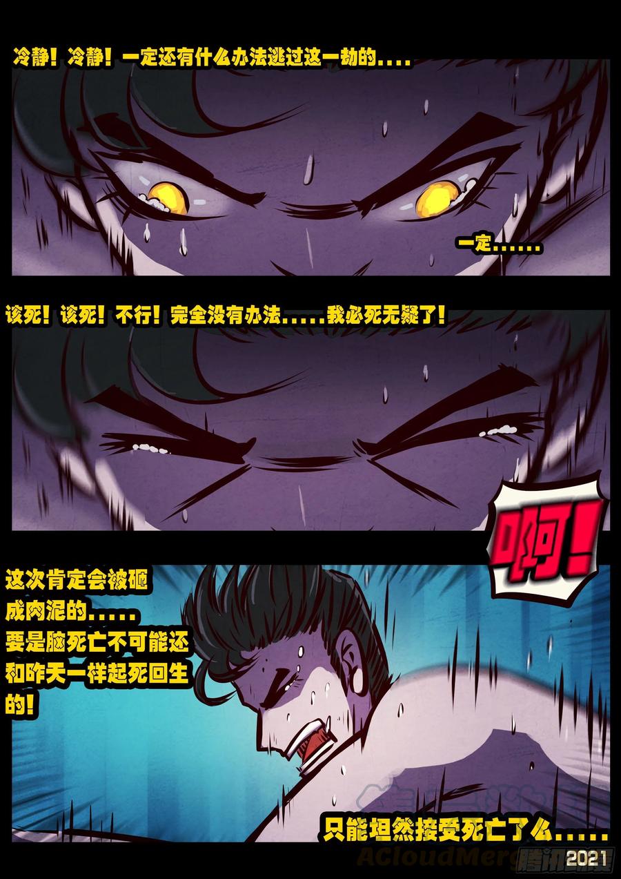 《地球尽头》第072集 第5页