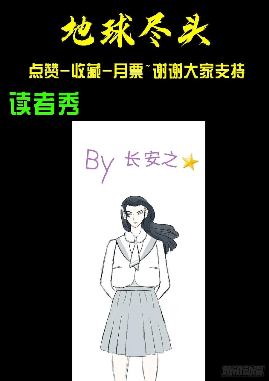 《地球尽头》第072集 第24页