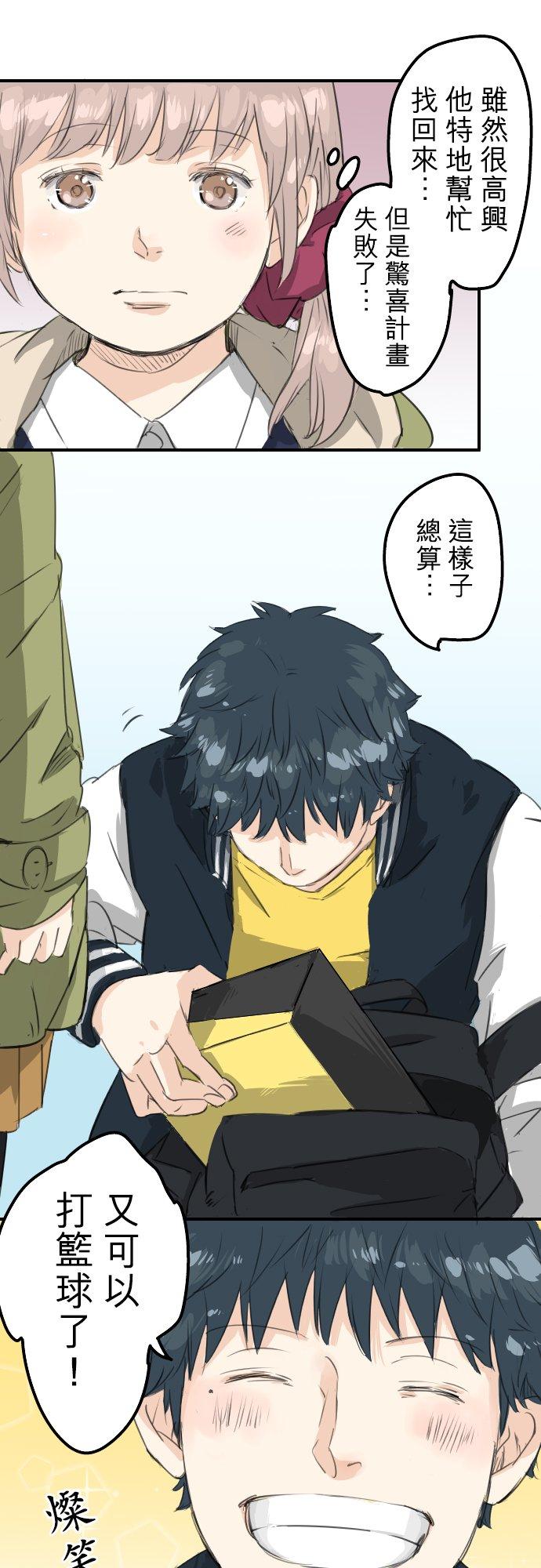 《犬系男子恋爱中》第73话 让你骗吧 第16页