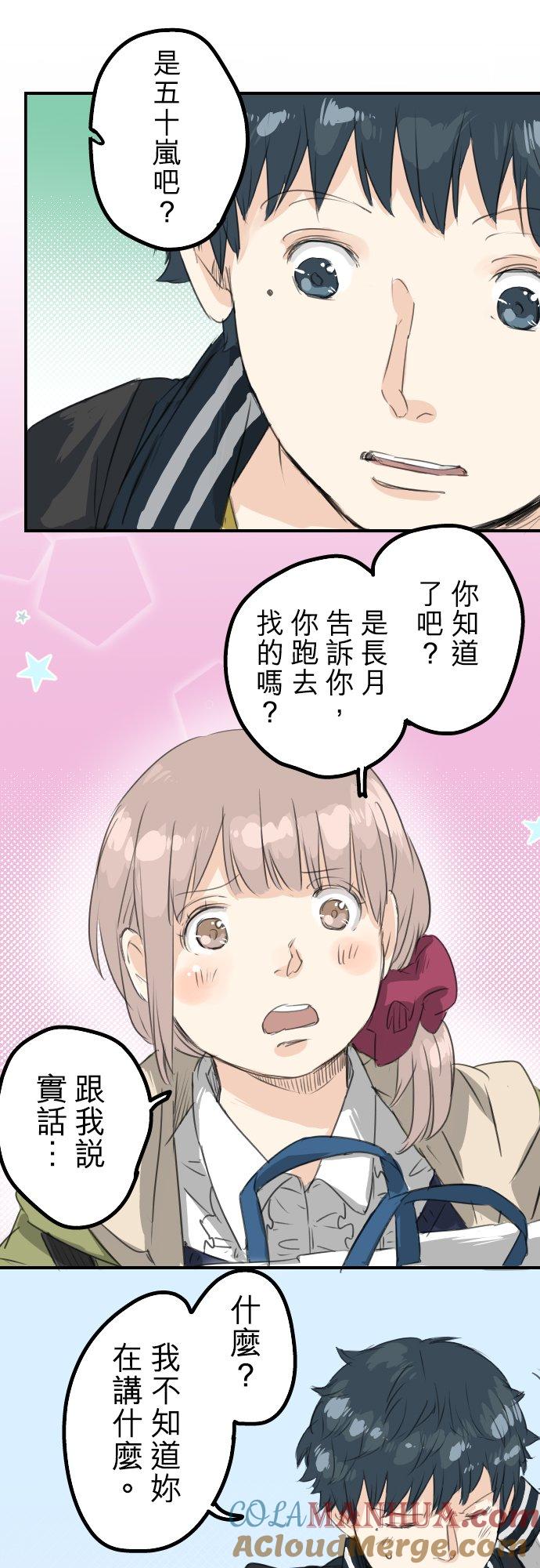 《犬系男子恋爱中》第73话 让你骗吧 第11页