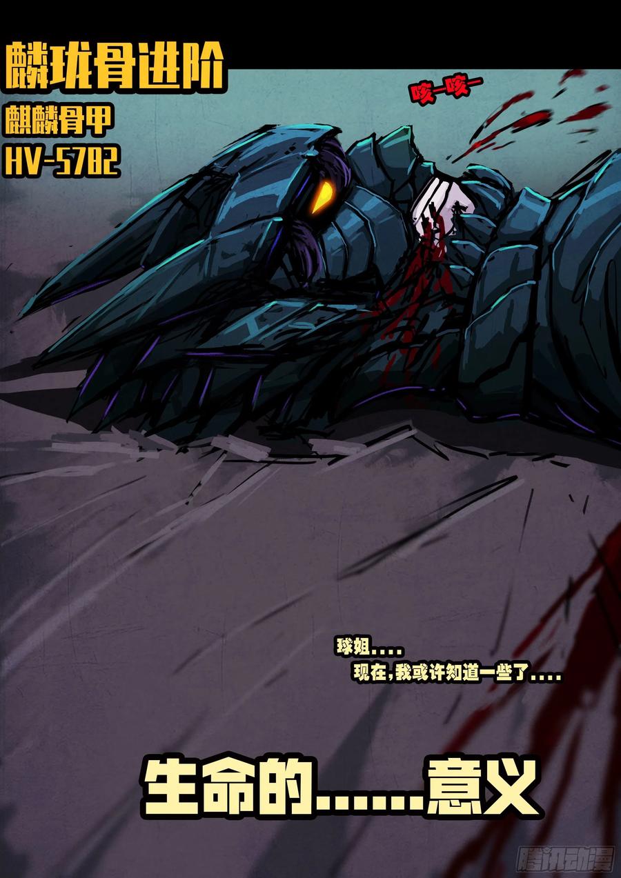 《地球尽头》第072集 第20页
