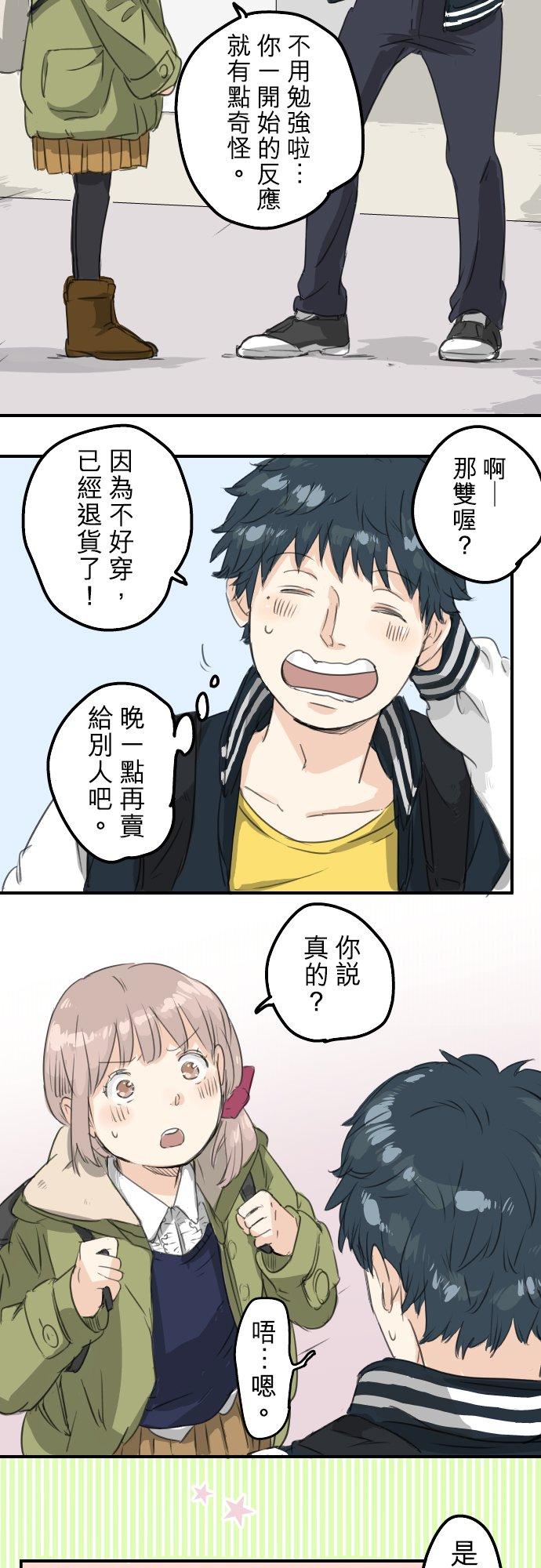 《犬系男子恋爱中》第73话 让你骗吧 第18页
