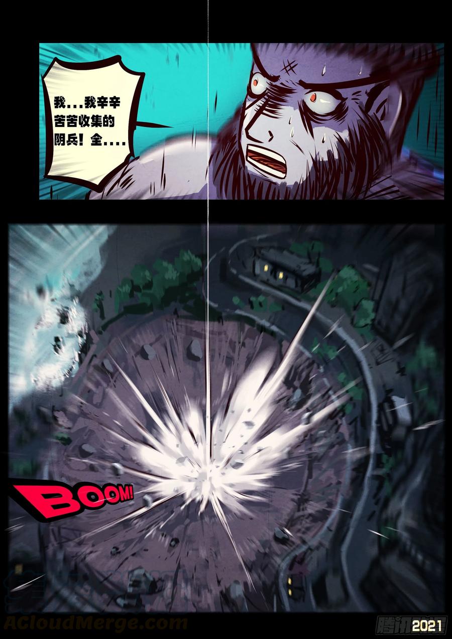 《地球尽头》第072集 第17页