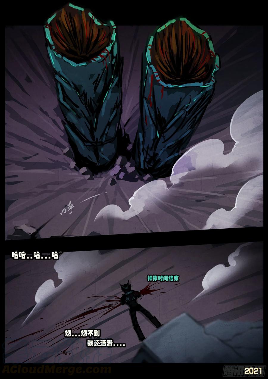 《地球尽头》第072集 第19页