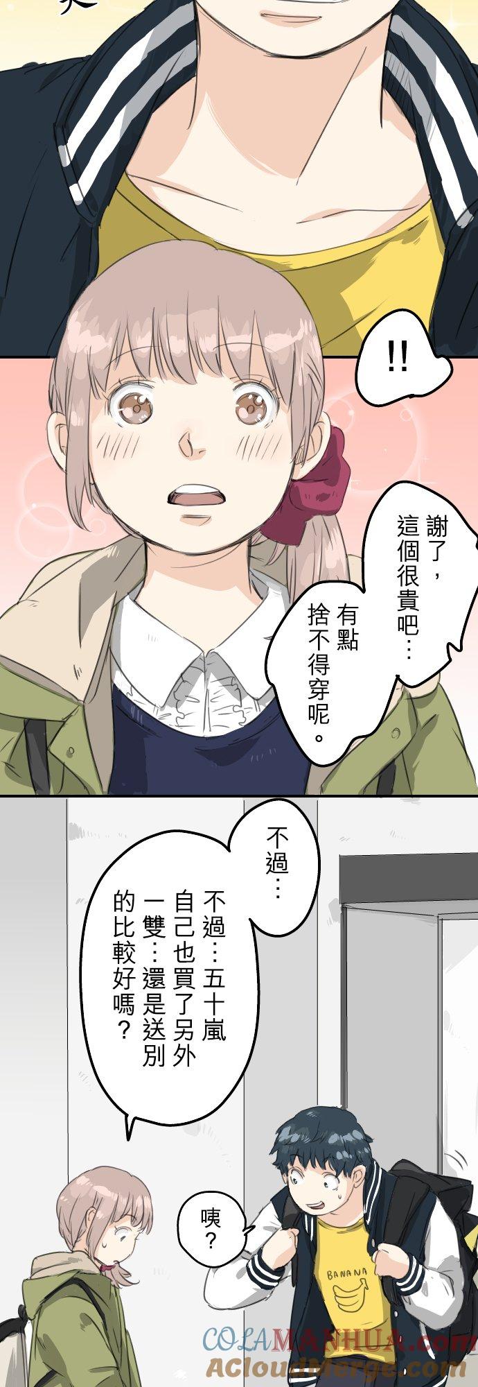 《犬系男子恋爱中》第73话 让你骗吧 第17页