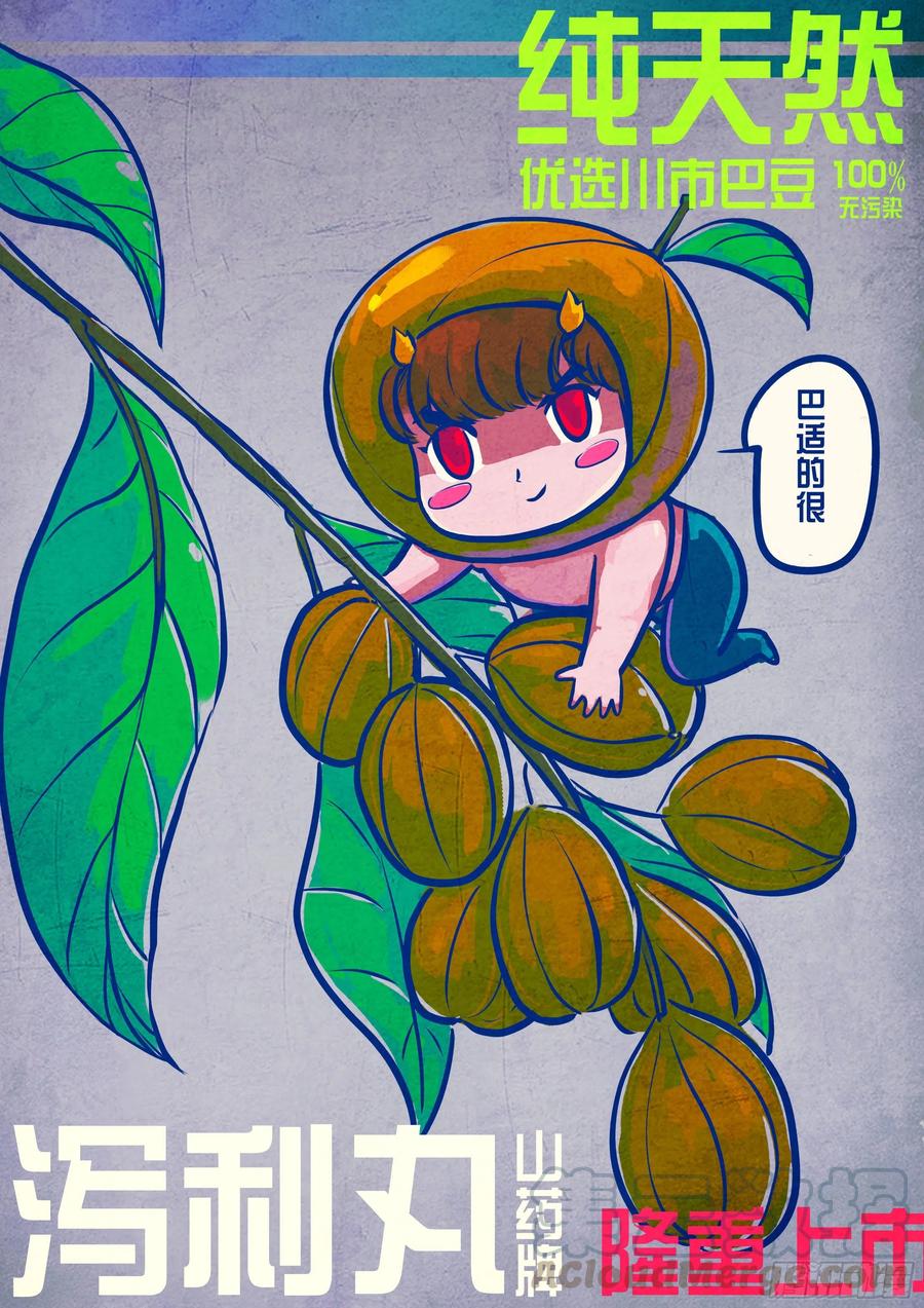 《地球尽头》第072集 第1页