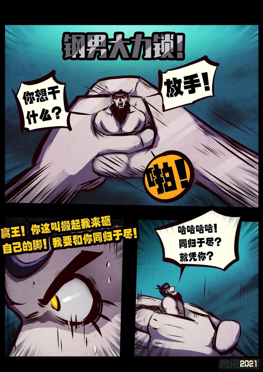 《地球尽头》第072集 第8页